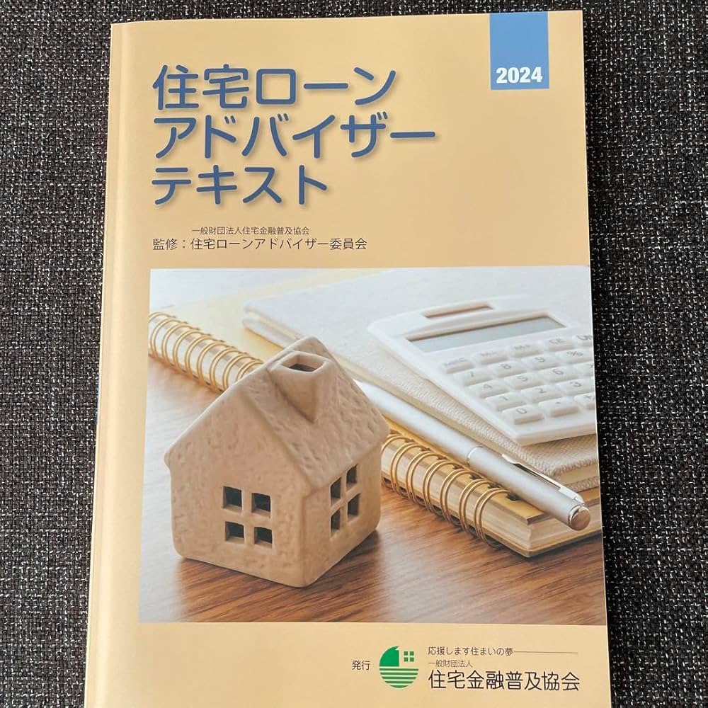 Amazon.co.jp: 2024住宅ローンアドバイザーテキスト 演習問題